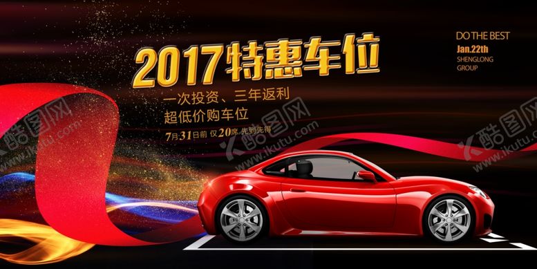 编号：14613804010629225774【酷图网】源文件下载-汽车4S店展板