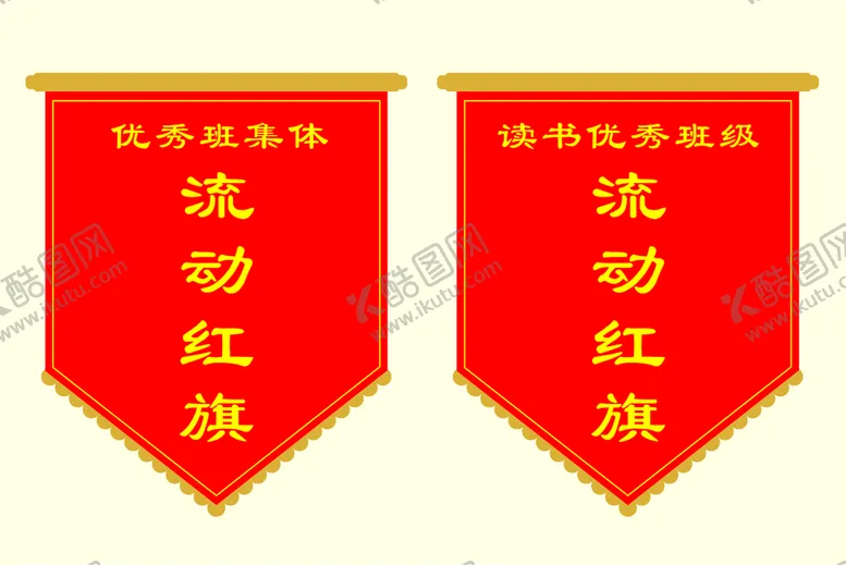 编号：94339510260620019476【酷图网】源文件下载-流动红旗