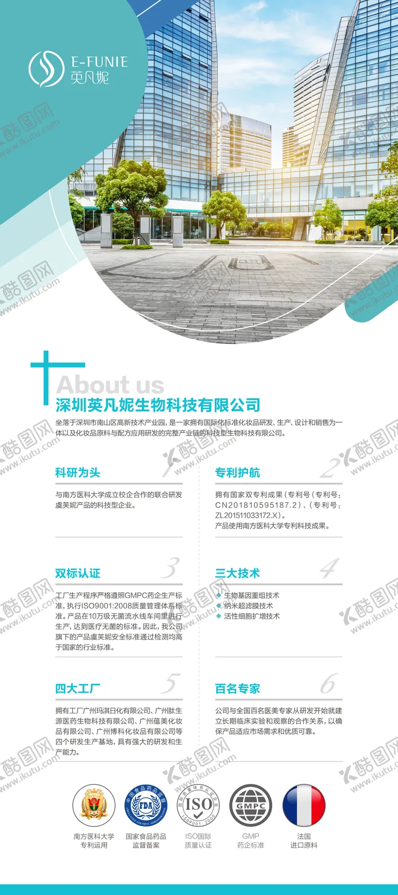 编号：21428911172231153961【酷图网】源文件下载-公司品牌简介展架