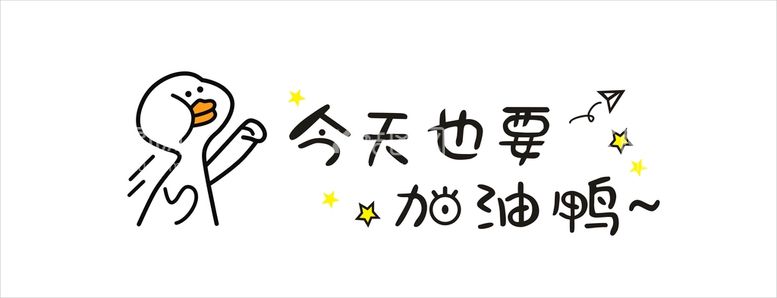 编号：31860910250257446818【酷图网】源文件下载-励志标语休闲宿舍文化墙