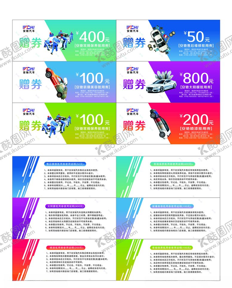 编号：56566310042012344070【酷图网】源文件下载-汽车装潢美容喷漆保养券