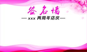 签名墙
