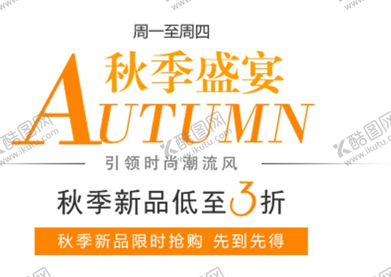 编号：31016810040950448096【酷图网】源文件下载-秋季盛宴