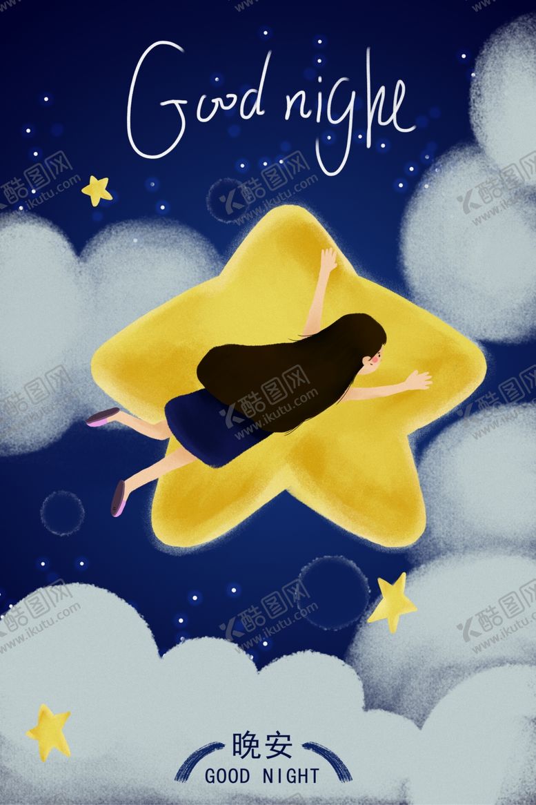 编号：35255506232143112809【酷图网】源文件下载-晚安插画