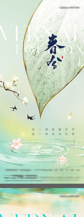 地产春分节气系列海报