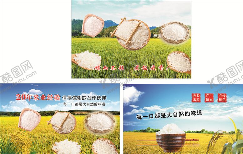 编号：57381307071937109605【酷图网】源文件下载-大米海报