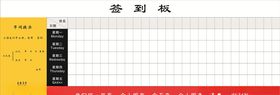 签到板