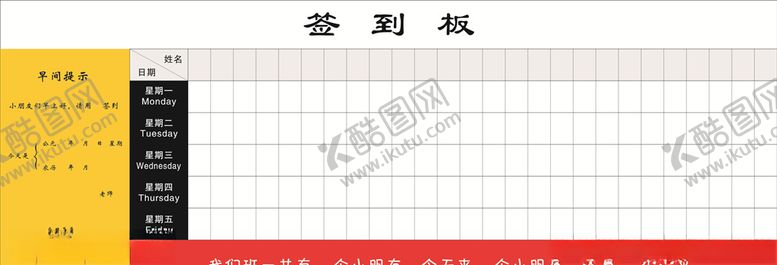 编号：17242610230606316015【酷图网】源文件下载-签到板