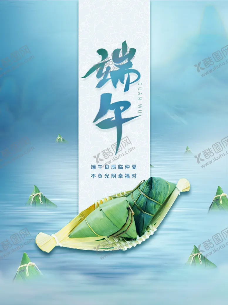编号：16870909160125567435【酷图网】源文件下载-端午