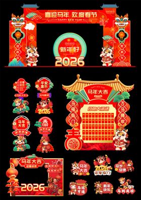 2026马年除夕春节新年美陈展板海报
