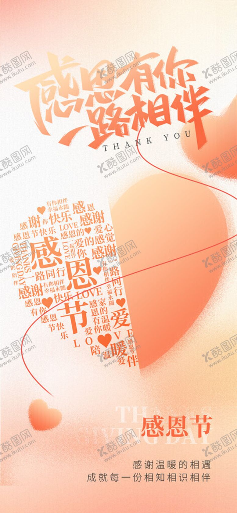 编号：59876711151829344063【酷图网】源文件下载-爱心公益宣传海报设计