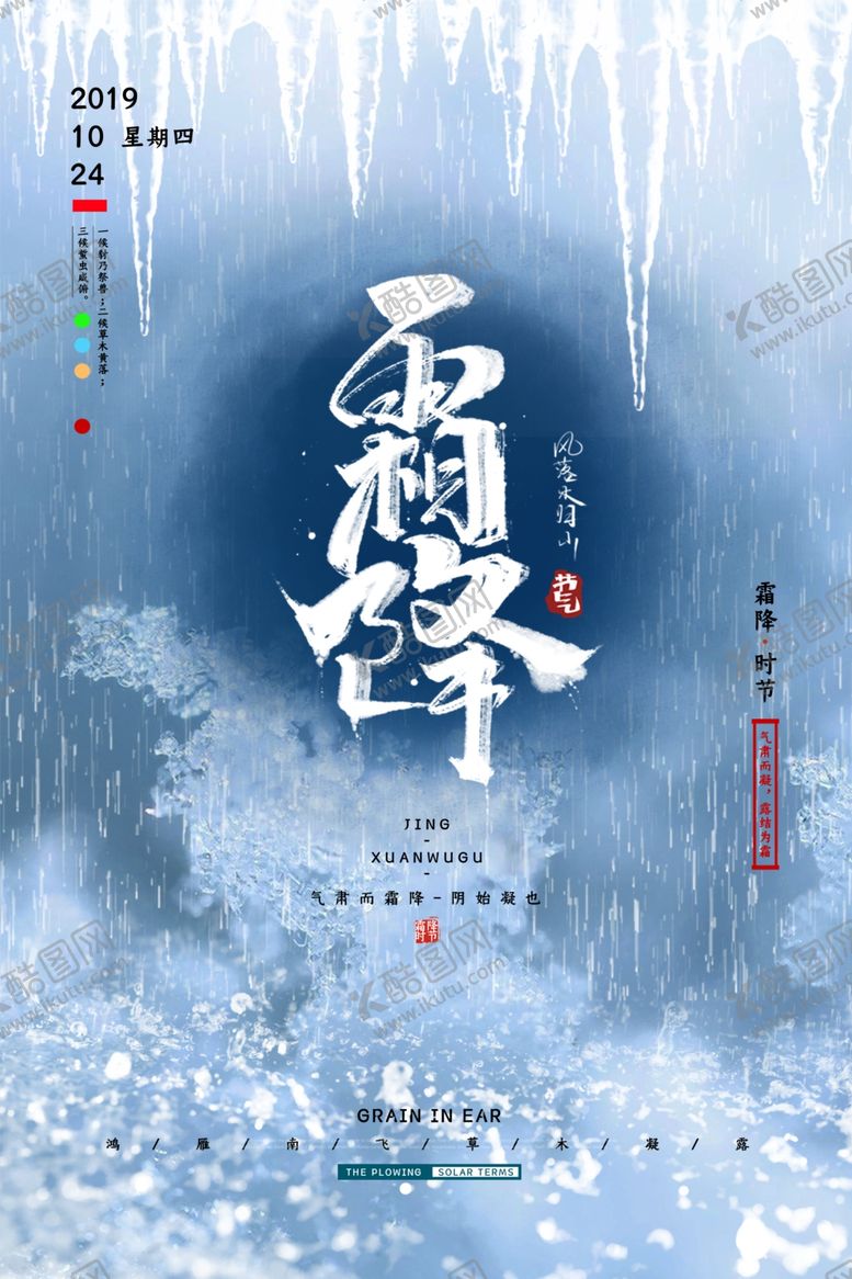 编号：22106710252306192674【酷图网】源文件下载-霜降