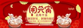 闹元宵节吊旗节促销晚会贺卡