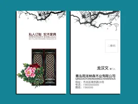 木业名片