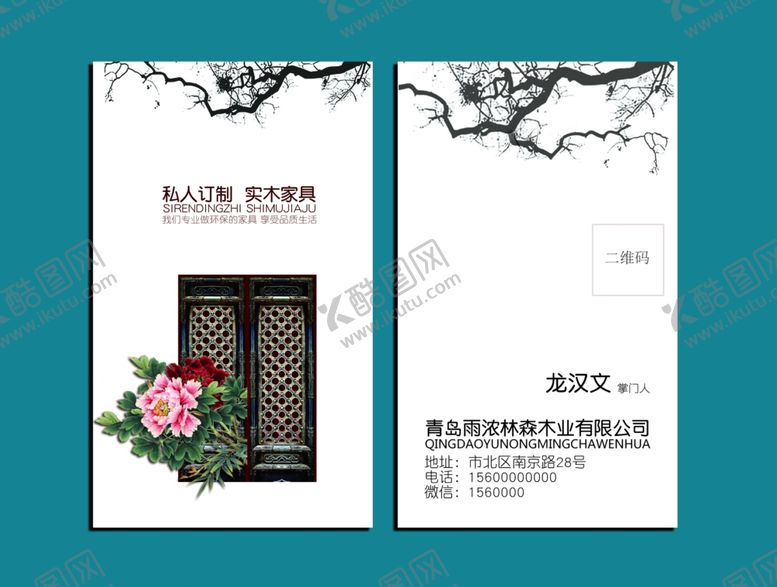 编号：25137010210811428463【酷图网】源文件下载-木业名片
