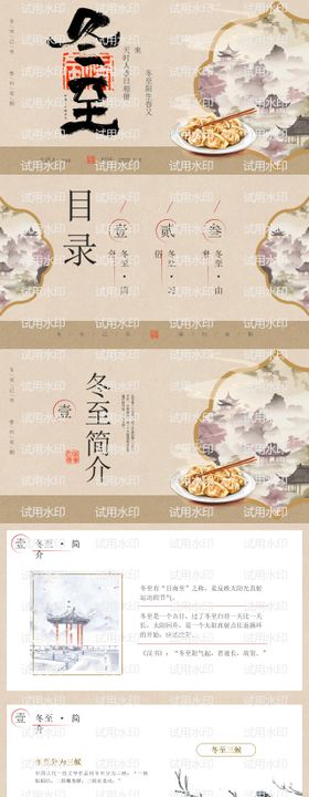 二十四节气冬至简介习俗传统介绍PPT