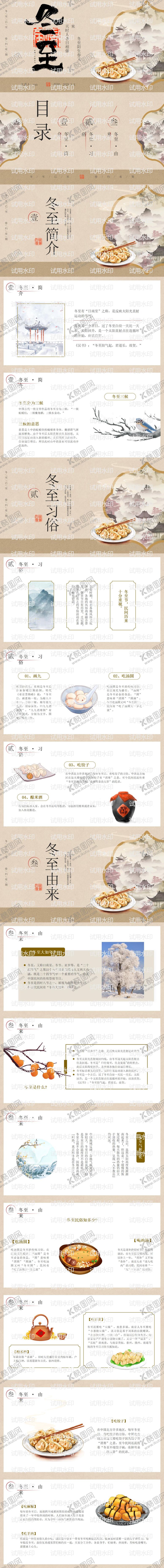 编号：87622012210208033356【酷图网】源文件下载-二十四节气冬至简介习俗传统介绍PPT