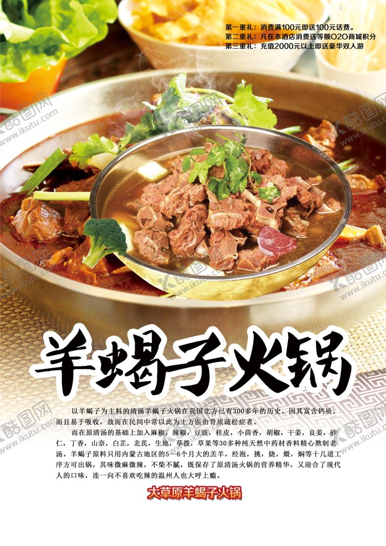 编号：94879010211640436375【酷图网】源文件下载-火锅海报
