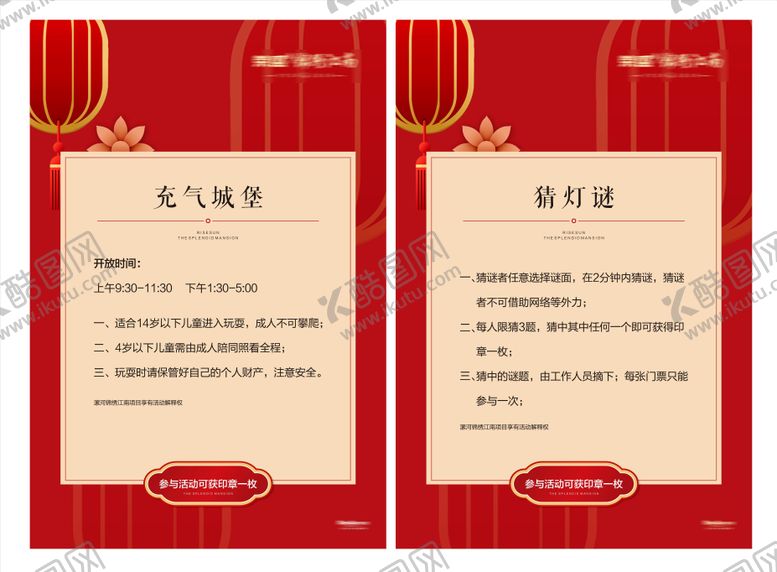 编号：41349411270428306402【酷图网】源文件下载-活动新年春节展板元宵节灯会