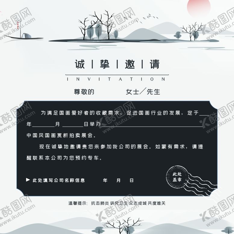 编号：13981010100020247824【酷图网】源文件下载-邀请函