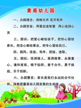 幼儿园文化墙学校标语办园宗旨