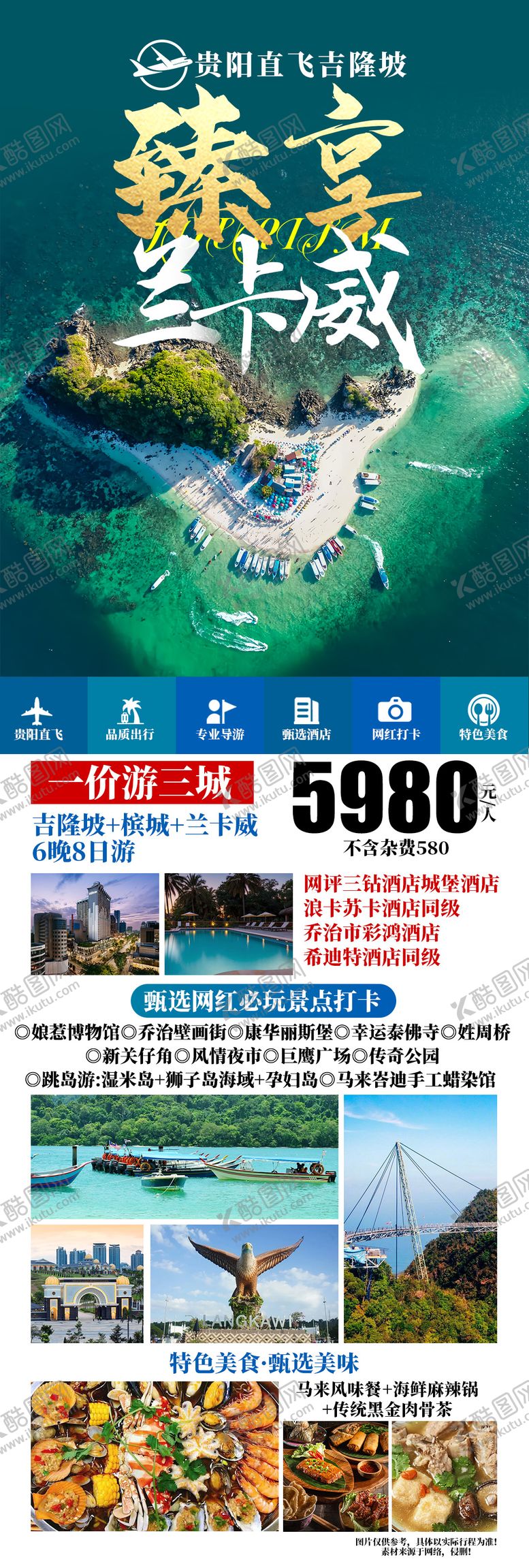 编号：31609211291557161422【酷图网】源文件下载-兰卡威促销海报