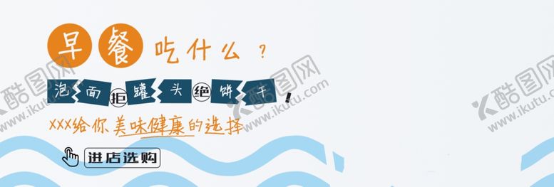 编号：28583610152234535014【酷图网】源文件下载-早餐吃什么