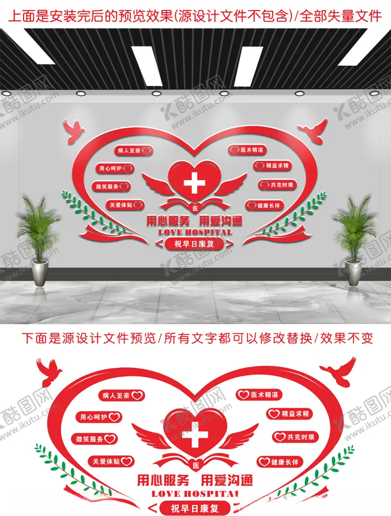编号：66701403310825031150【酷图网】源文件下载-医院文化墙
