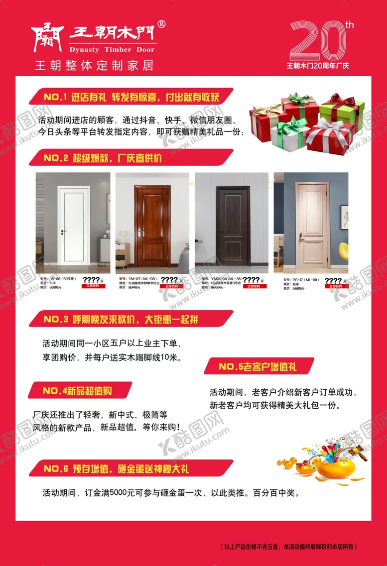 编号：72444406290933174985【酷图网】源文件下载-王朝木门