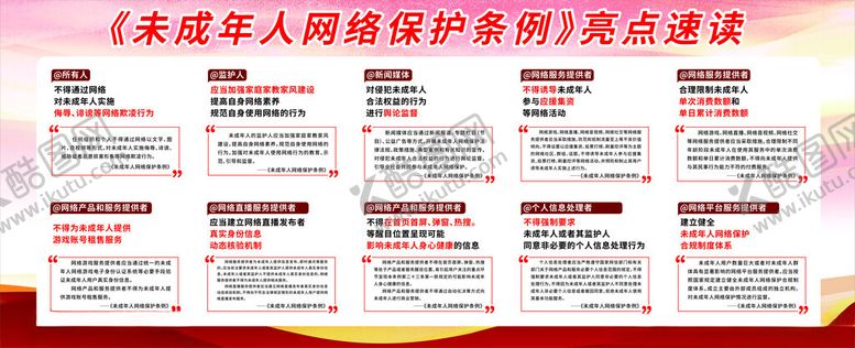 编号：59700202052334141663【酷图网】源文件下载-未成年人保护条例