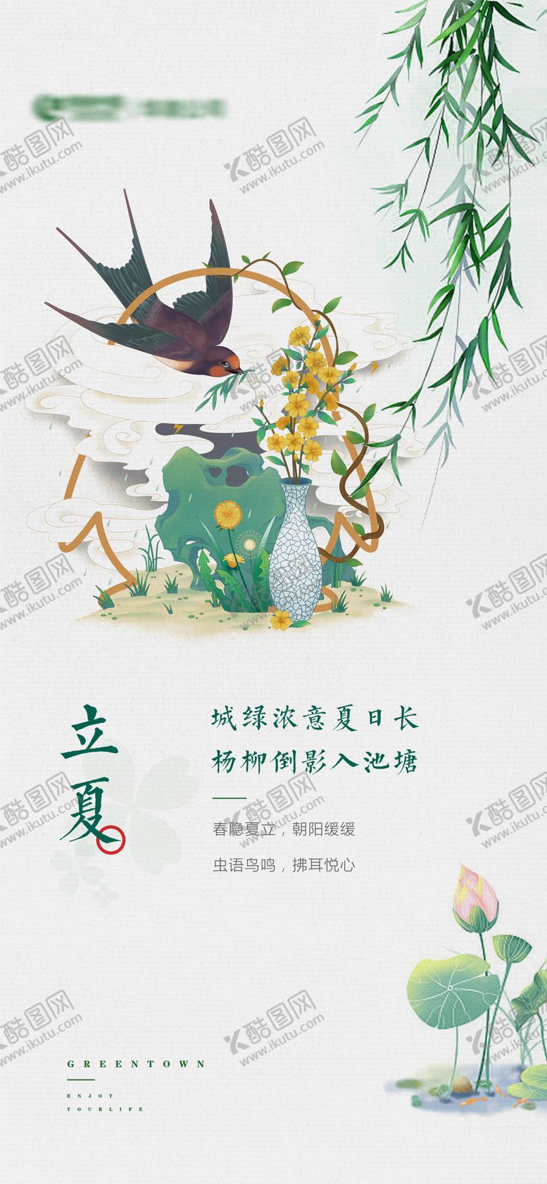 编号：34547811180452518359【酷图网】源文件下载-地产立夏节气海报