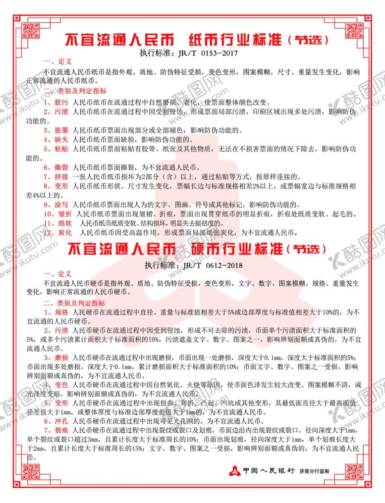 编号：31963404210516287398【酷图网】源文件下载-中国人民银行