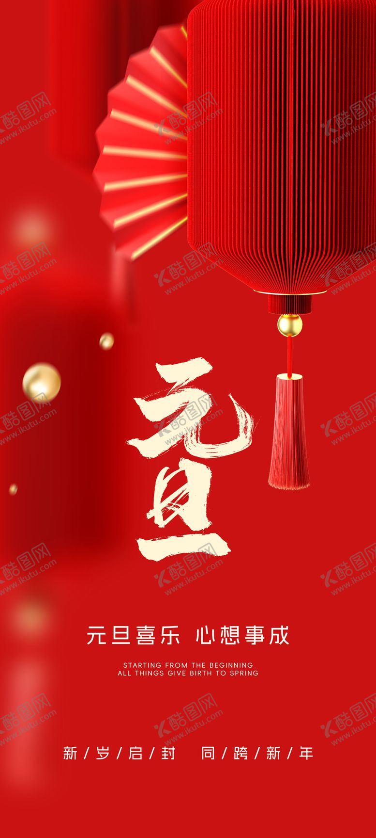 编号：91556811260903212733【酷图网】源文件下载-元旦新年海报