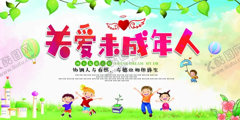 编号：89521609291642091785【酷图网】源文件下载-关爱未成年人