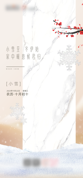 小雪节气