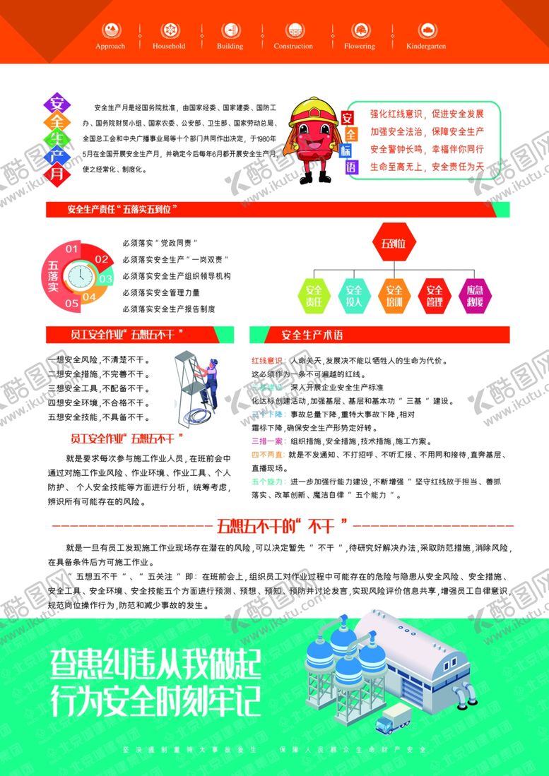 编号：31345210201346468518【酷图网】源文件下载-安全生产