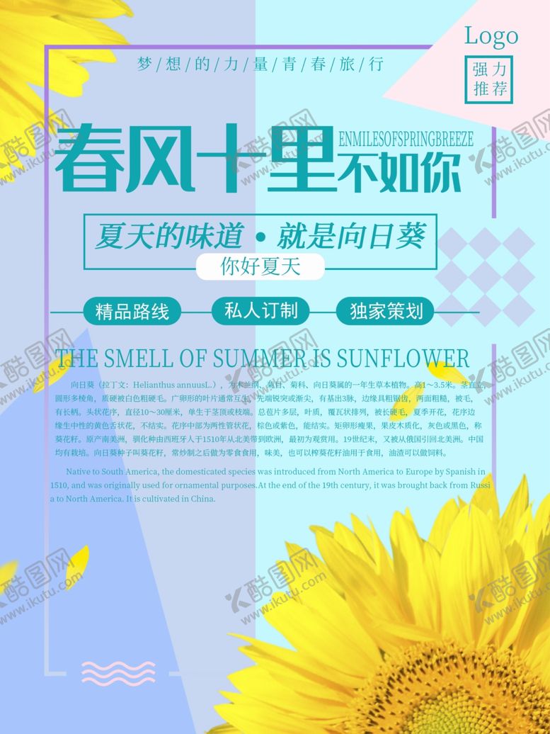 编号：89786306282253377786【酷图网】源文件下载-春风十里不如你