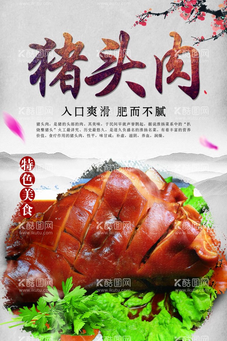 编号：21632212121754504159【酷图网】源文件下载-猪头肉