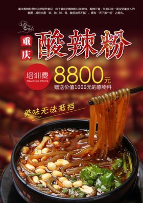 酸辣粉海报
