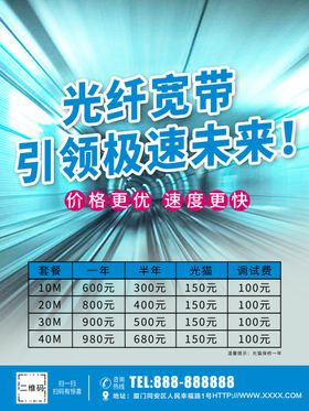 光纤宽带