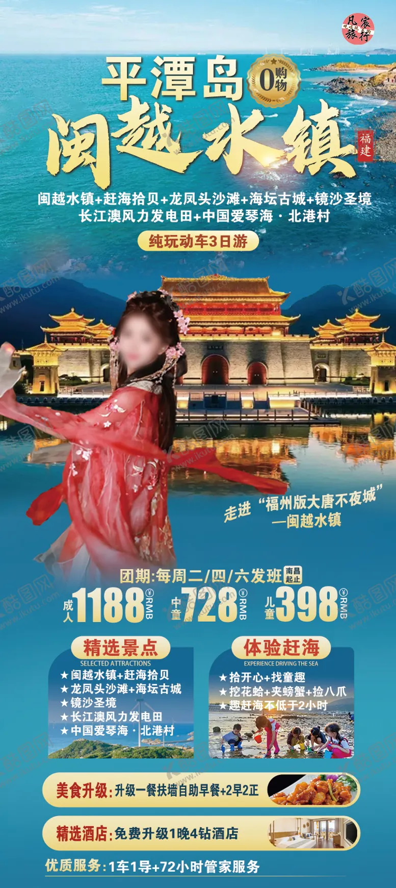 编号：65960504221923058043【酷图网】源文件下载-福建闽越水镇长图旅游海报