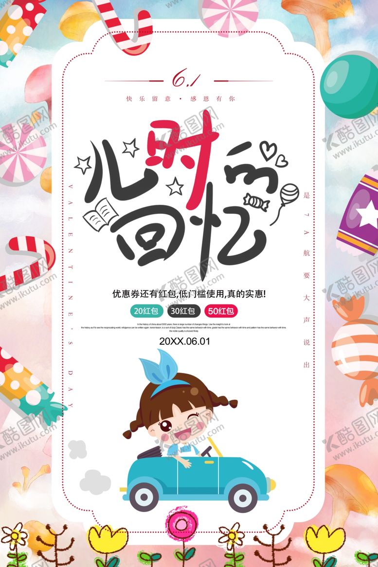 编号：82472507090702185365【酷图网】源文件下载-儿时回忆