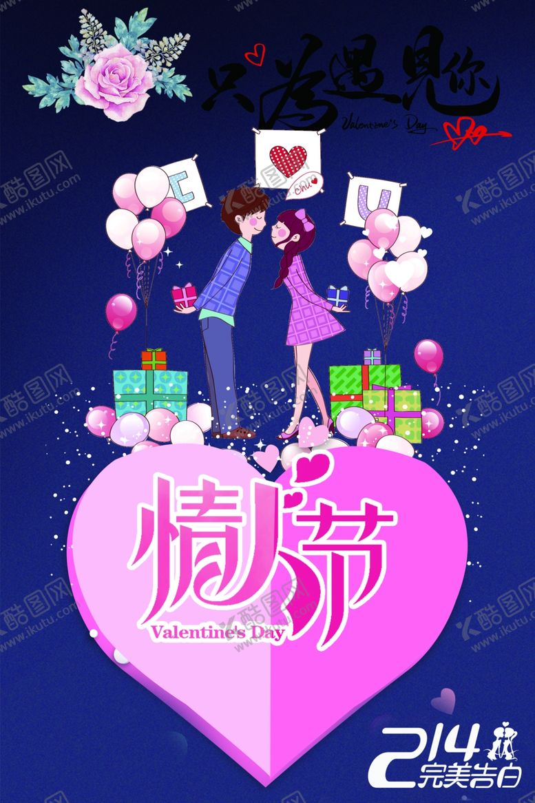 编号：38477609090320407720【酷图网】源文件下载-情人节