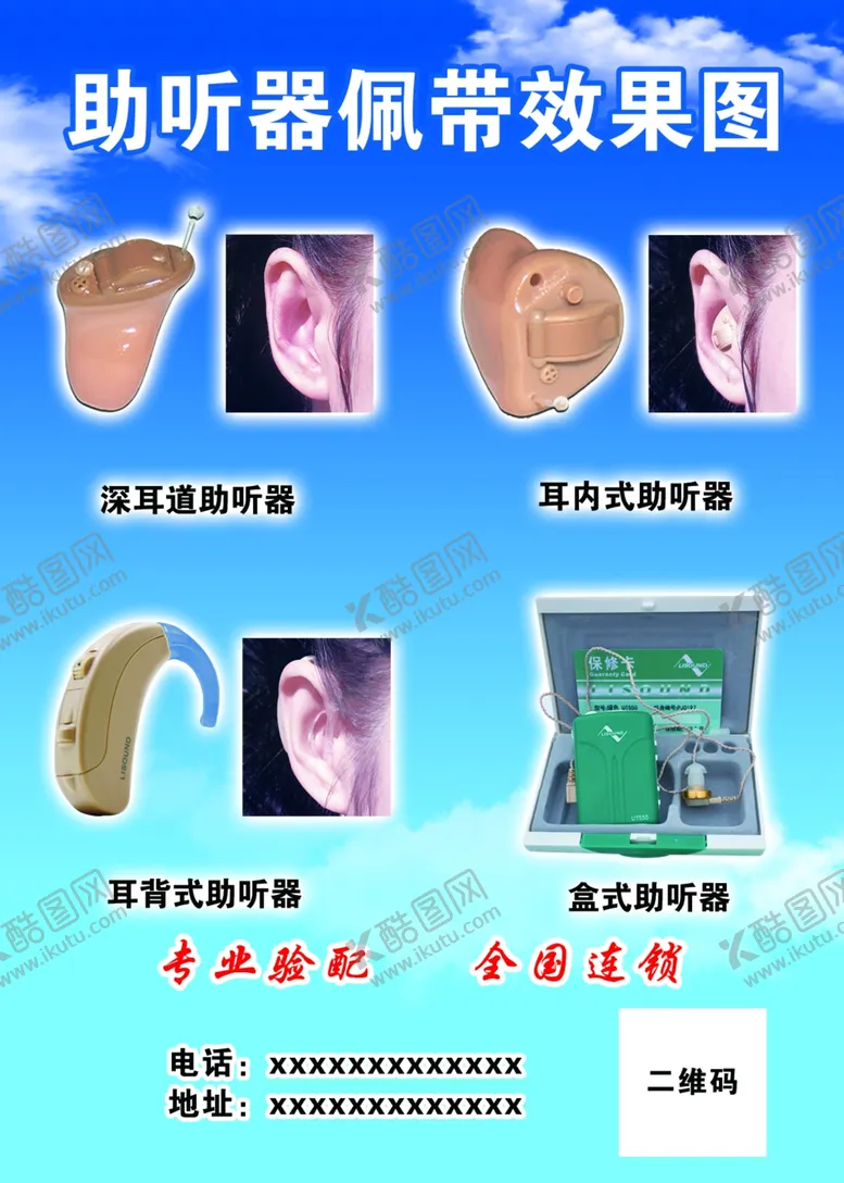 编号：11825509290802138538【酷图网】源文件下载-助听器佩戴效果