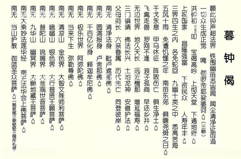 编号：64486303190829141376【酷图网】源文件下载-晨钟偈