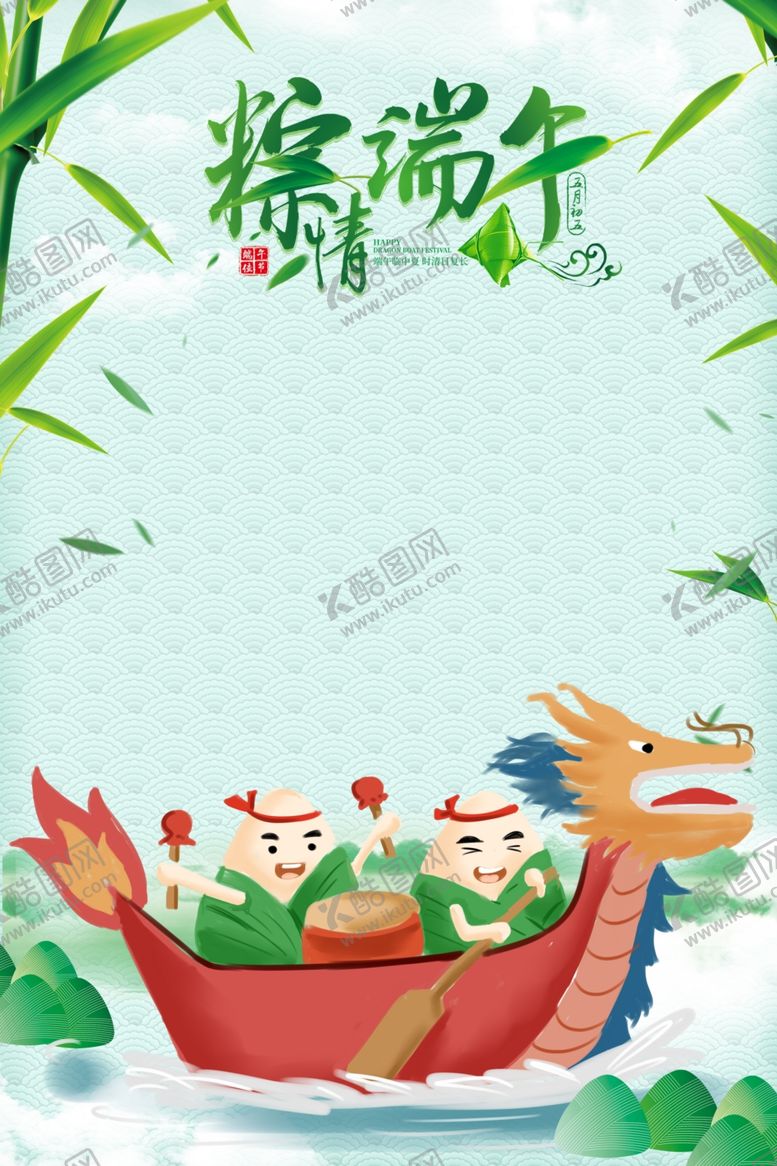 编号：18651706290501087038【酷图网】源文件下载-端午节