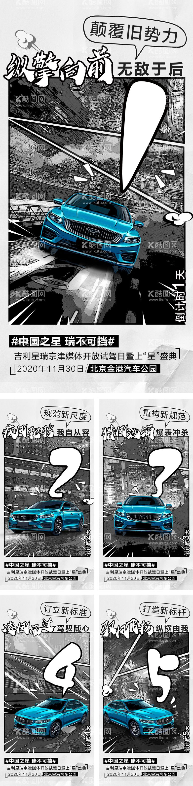 编号：81367211241101448831【酷图网】源文件下载-漫画风倒计时海报