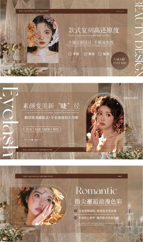 秋冬棕咖色美甲美睫轮播banner