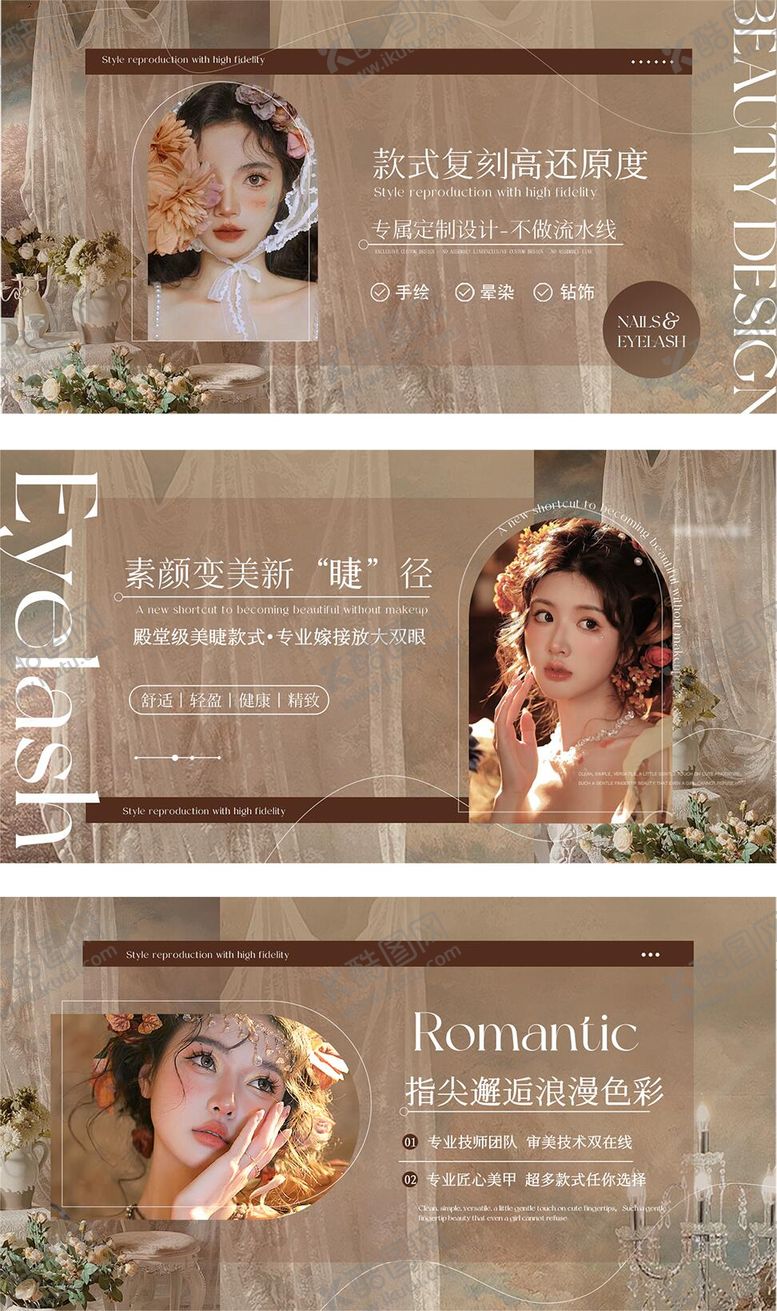 编号：97400211301556269640【酷图网】源文件下载-秋冬棕咖色美甲美睫轮播banner