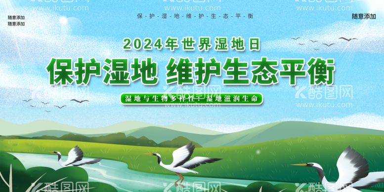 编号：65502912041447406605【酷图网】源文件下载-保护湿地维护生态平衡